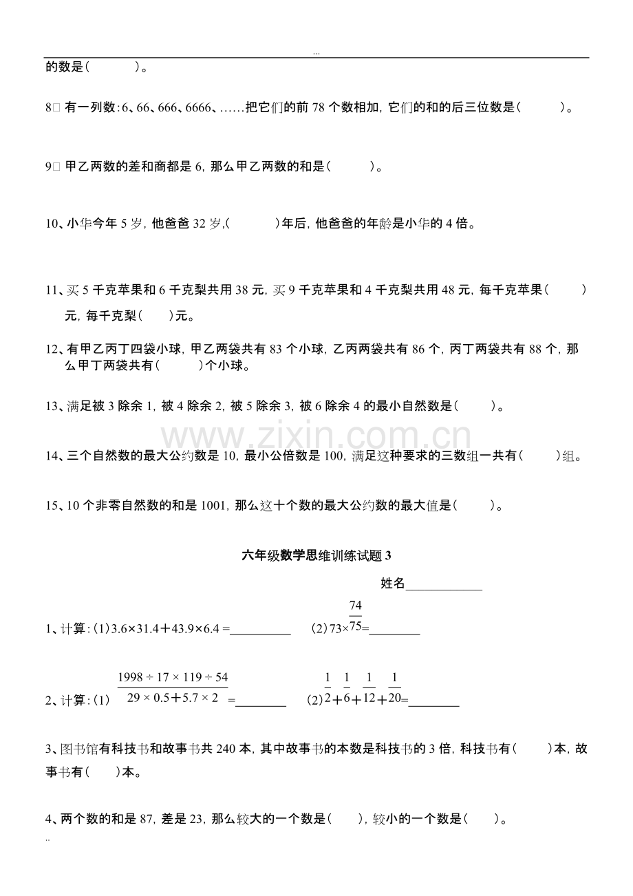 六年级数学思维训练试题.pdf_第3页