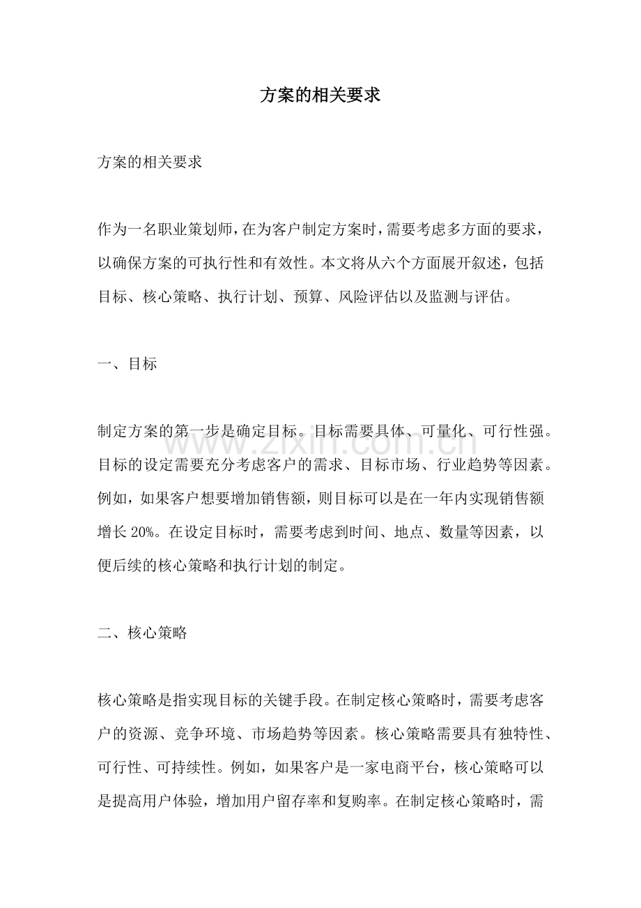 方案的相关要求.docx_第1页