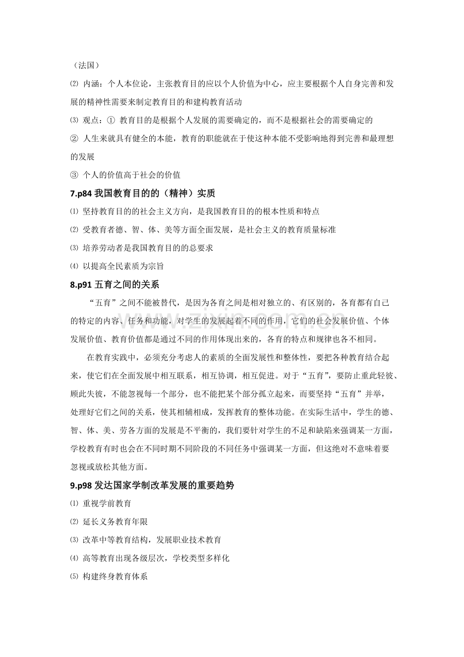 教育学知识点(1).pdf_第3页