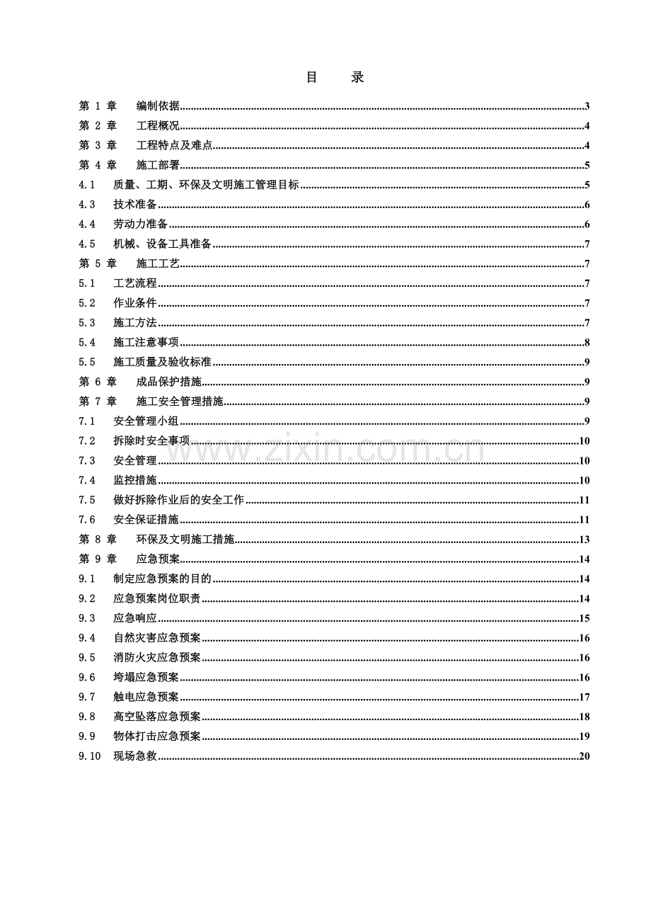 室内装修拆除施工方案.pdf_第2页