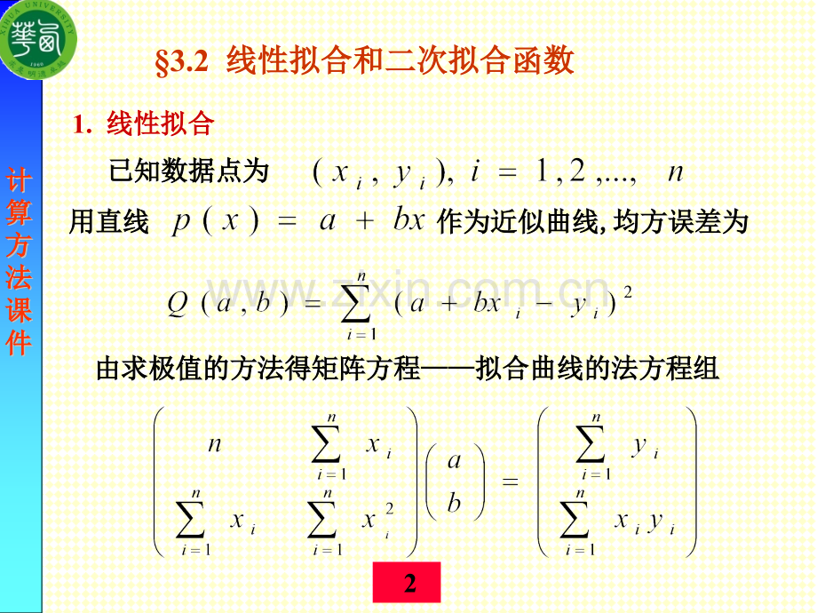 第3章曲线拟合的最小二乘法计算方法.pptx_第2页