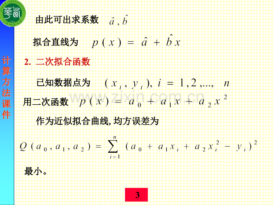 第3章曲线拟合的最小二乘法计算方法.pptx_第3页