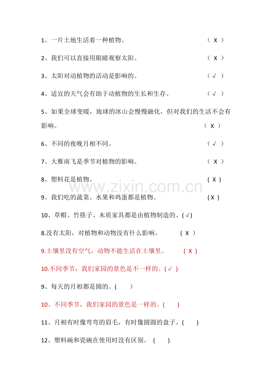 二年级上册科学复习资料教科版.doc_第3页