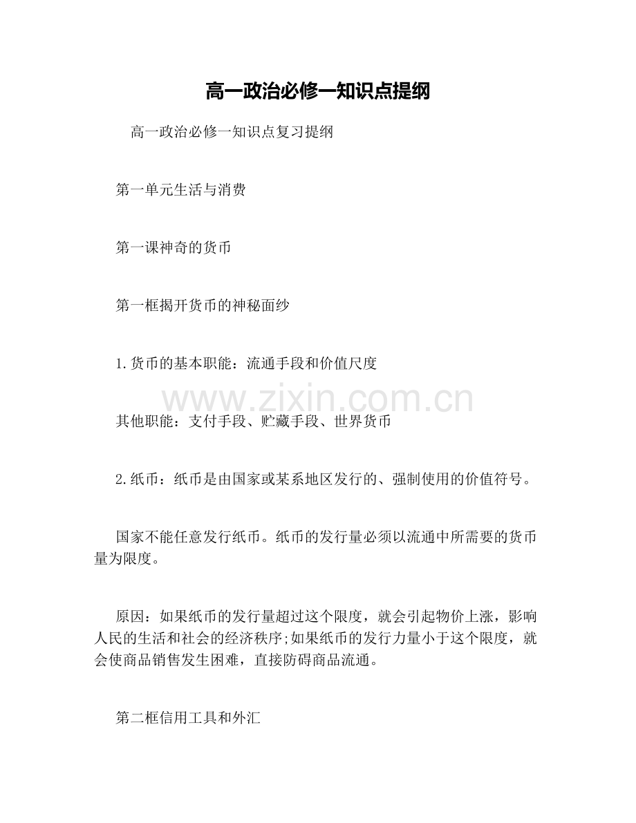 高一政治必修一知识点提纲.pdf_第1页