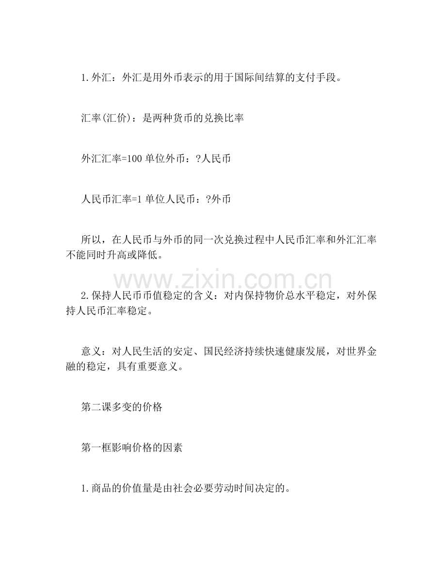 高一政治必修一知识点提纲.pdf_第2页