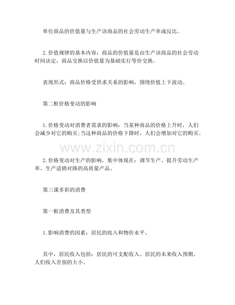 高一政治必修一知识点提纲.pdf_第3页