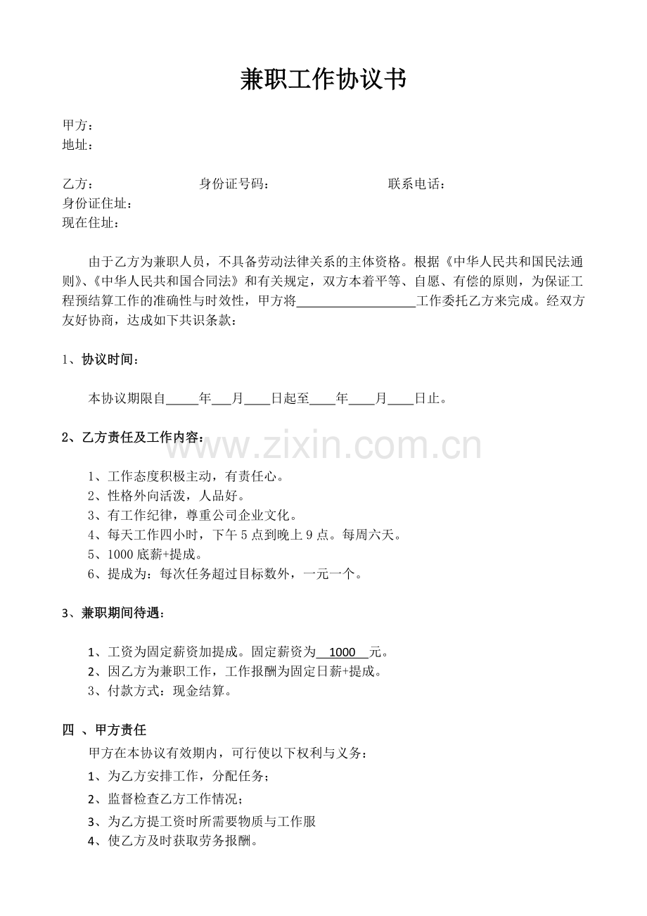 兼职工作协议书.pdf_第1页