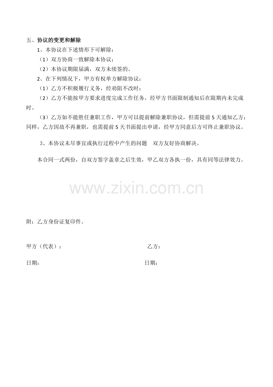 兼职工作协议书.pdf_第2页