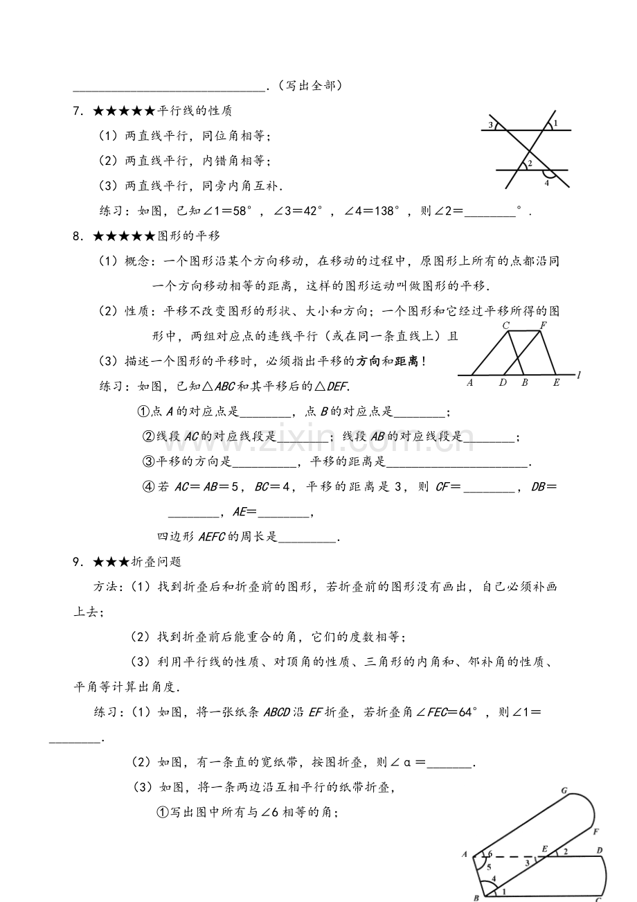 浙教版七年级下册数学知识点总结及例题.doc_第2页