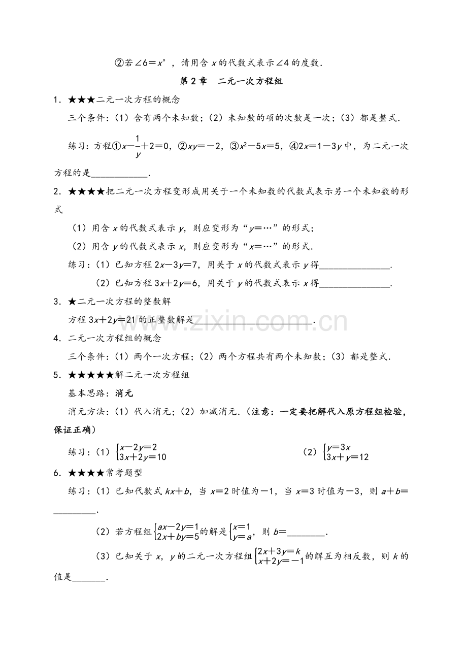 浙教版七年级下册数学知识点总结及例题.doc_第3页