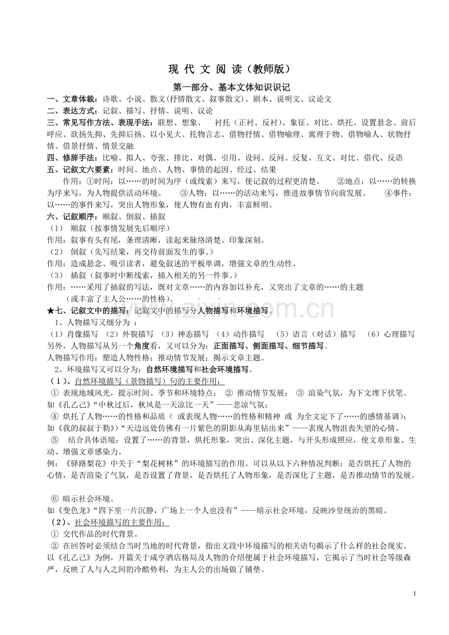 初中现代文阅读答题技巧(教师版).pdf_第1页