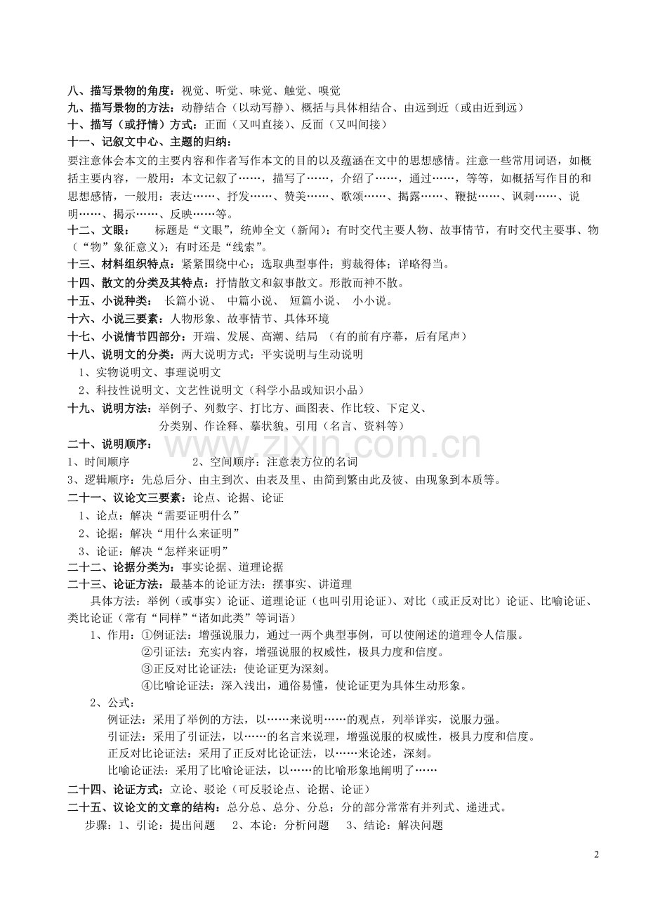 初中现代文阅读答题技巧(教师版).pdf_第2页