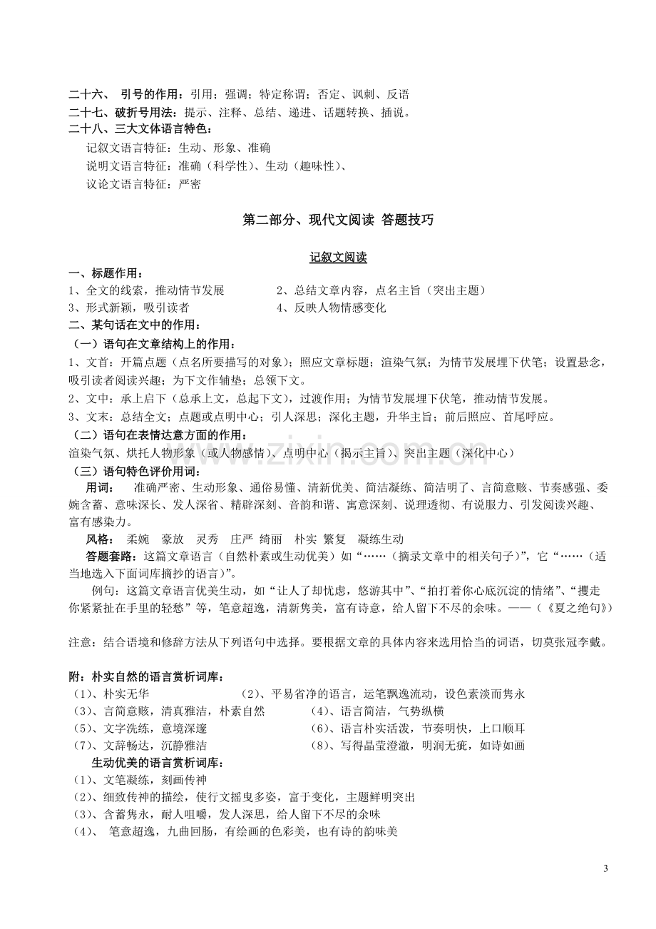 初中现代文阅读答题技巧(教师版).pdf_第3页