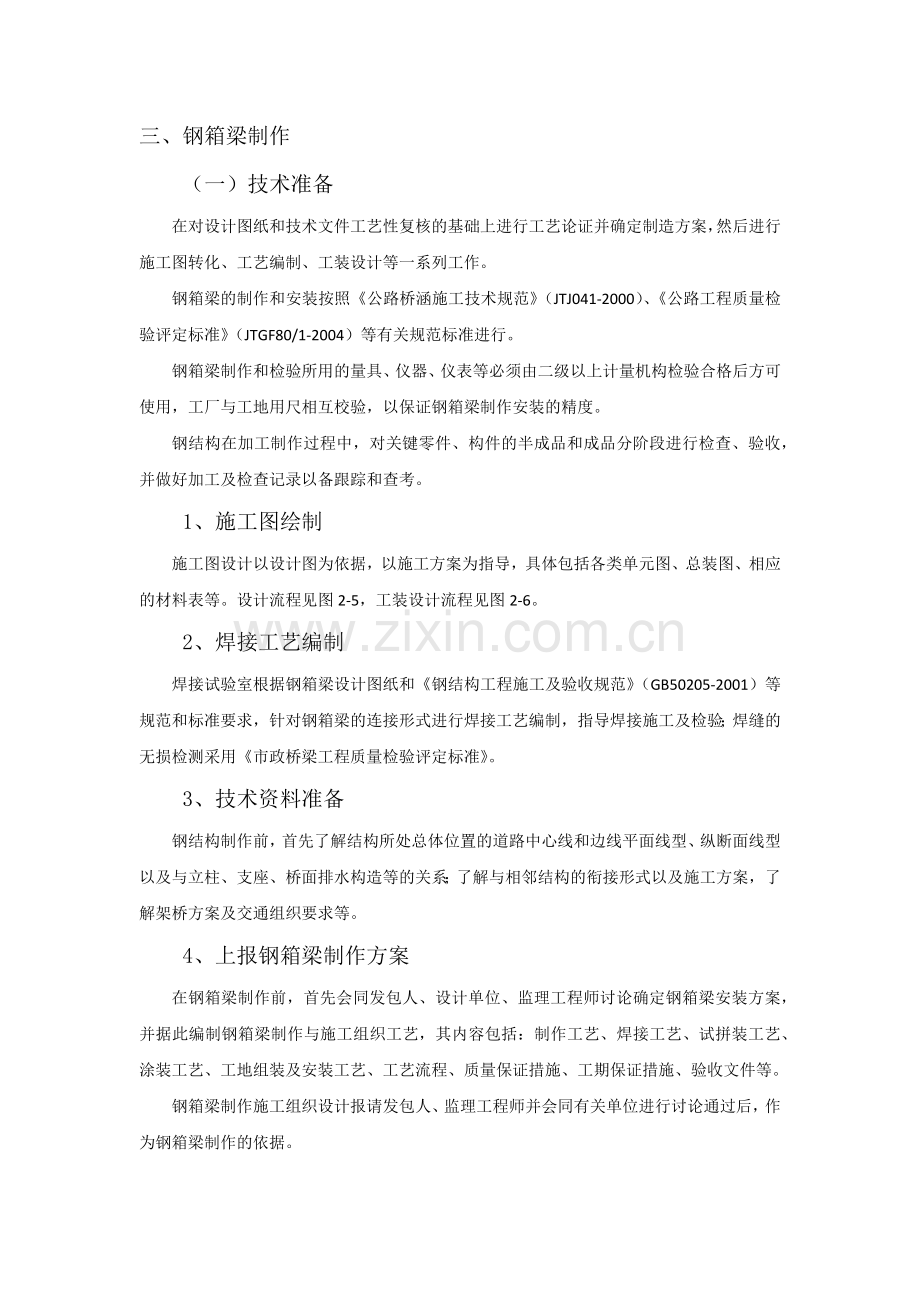 钢箱梁施工技术及控制要点.docx_第1页