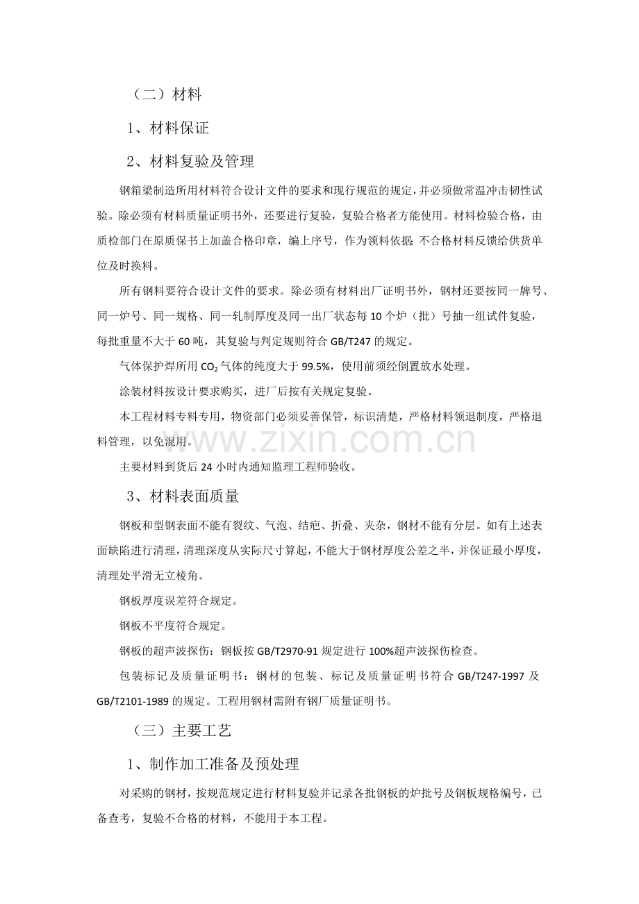 钢箱梁施工技术及控制要点.docx_第2页