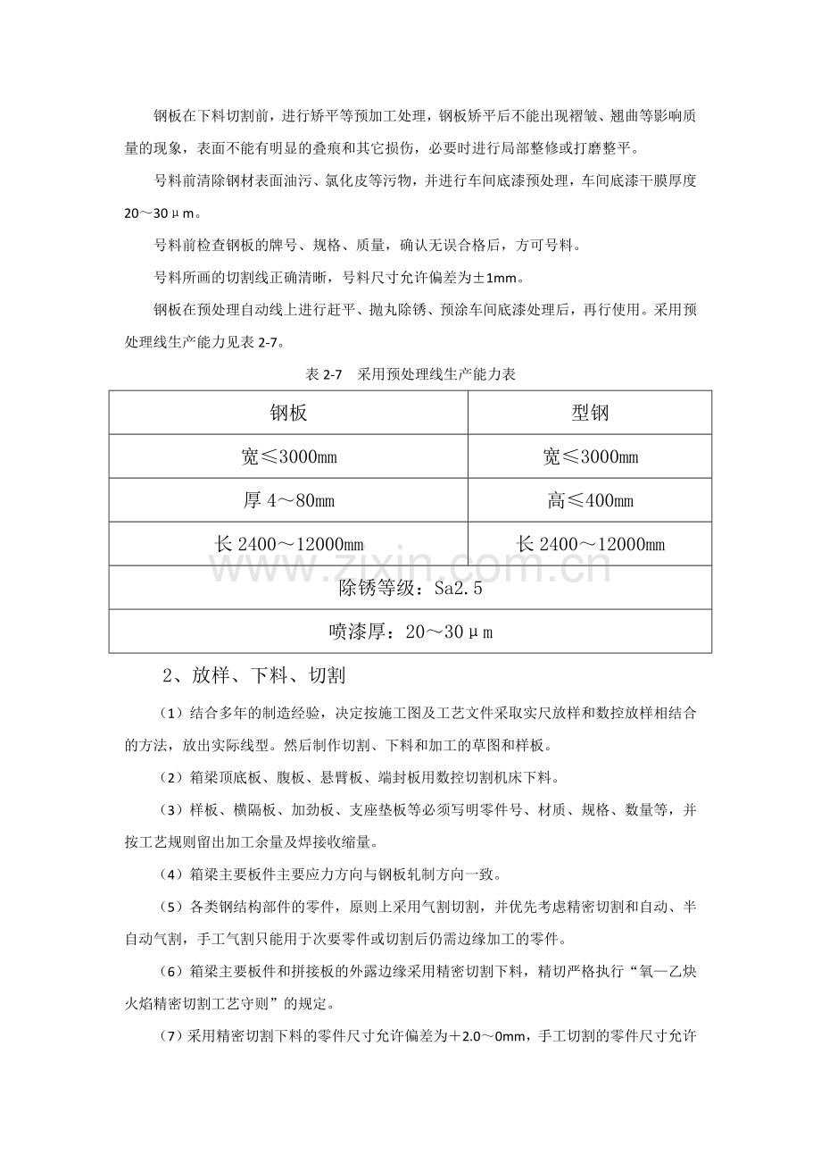 钢箱梁施工技术及控制要点.docx_第3页