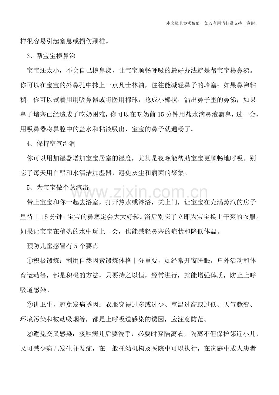 儿童感冒怎样保健为好-预防儿童感冒有5个要点.doc_第2页