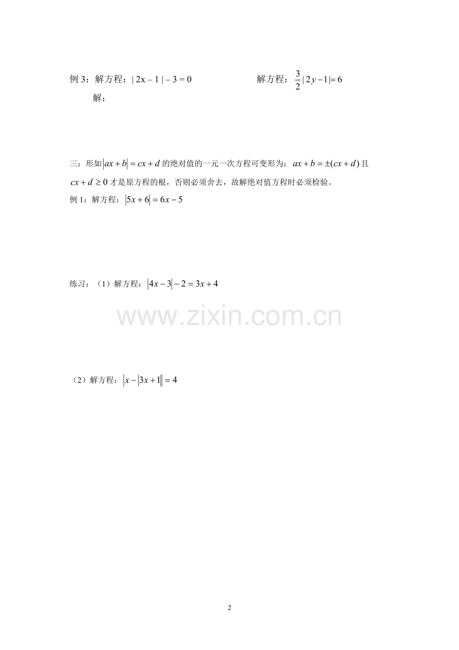 含绝对值的一元一次方程解法.pdf_第2页