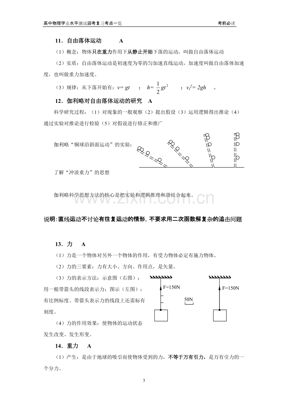 物理学业水平测试知识点总结.pdf_第3页