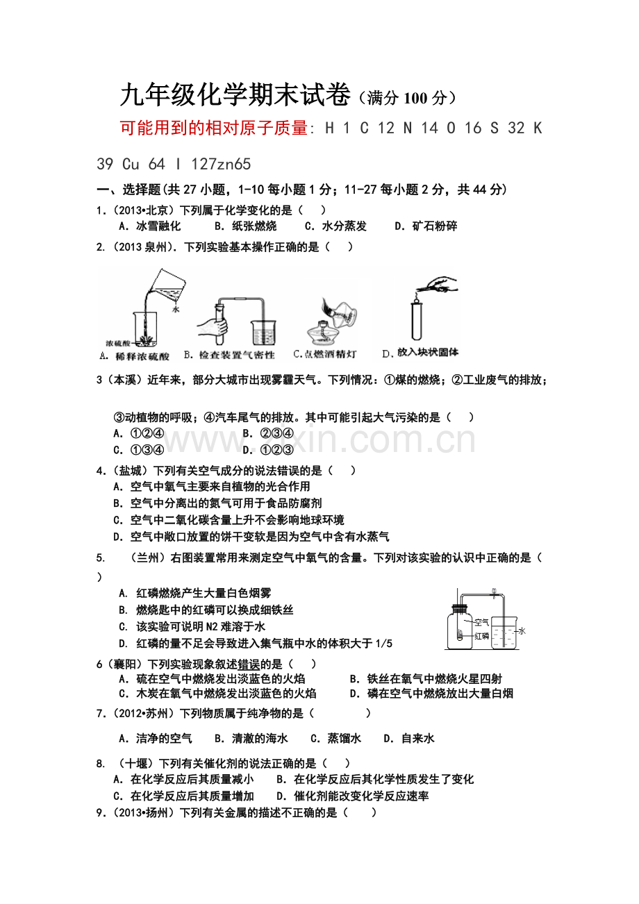 2013-2014年九年级化学期末试卷-共7页.pdf_第1页