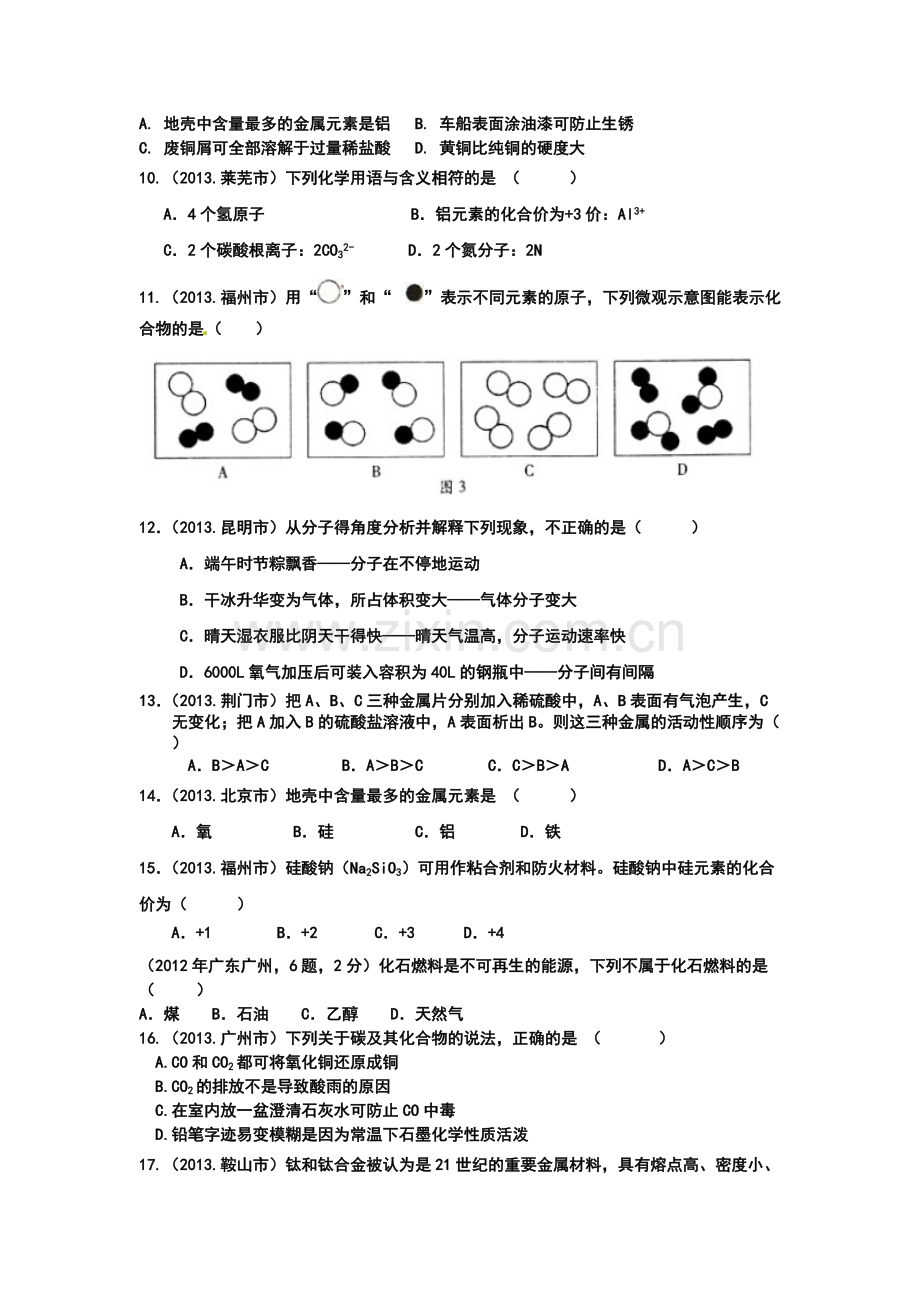 2013-2014年九年级化学期末试卷-共7页.pdf_第2页