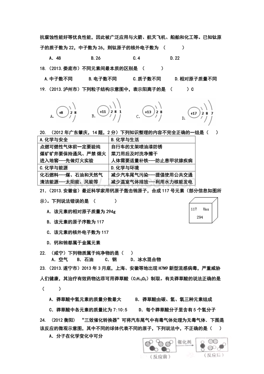 2013-2014年九年级化学期末试卷-共7页.pdf_第3页