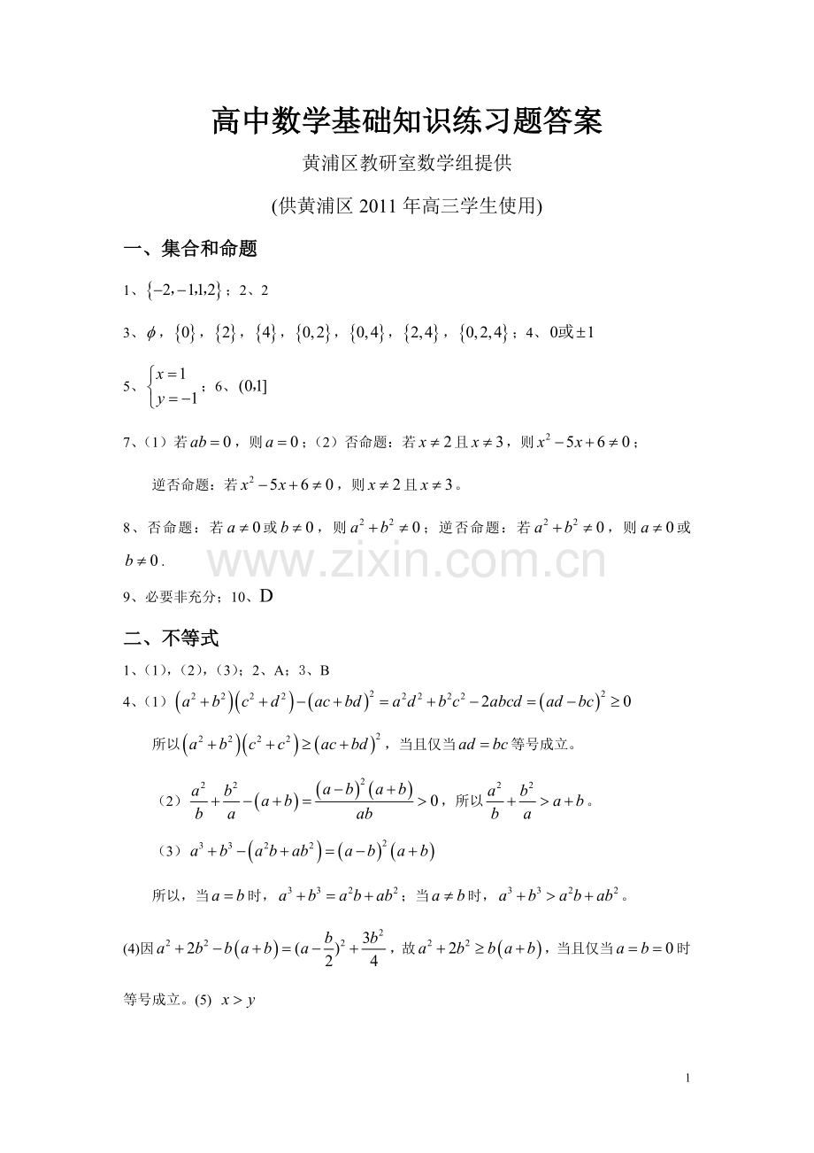 高中数学基础知识练习题答案.doc_第1页