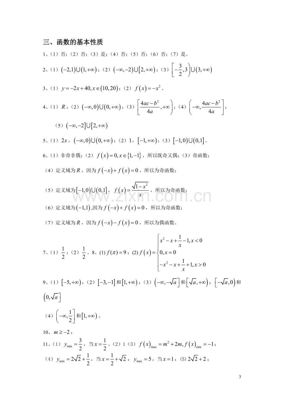 高中数学基础知识练习题答案.doc_第3页