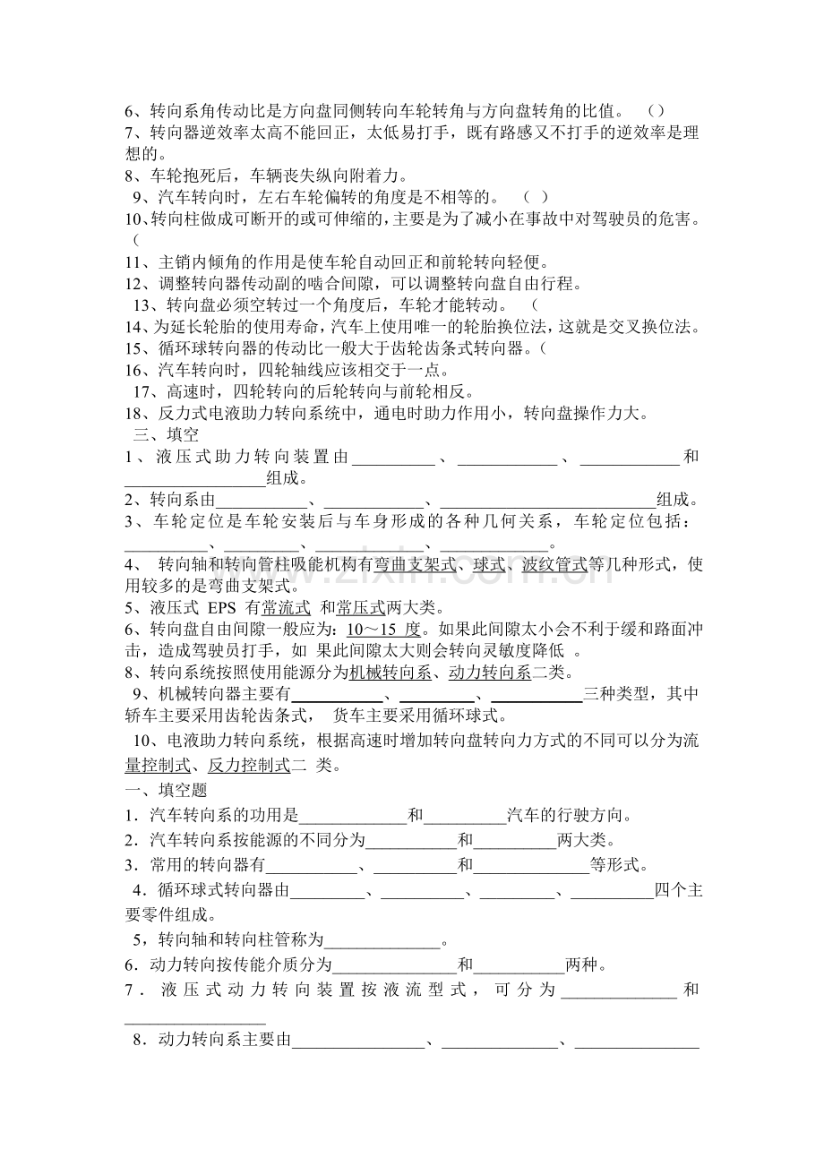 汽车构造转向系习题.doc_第2页