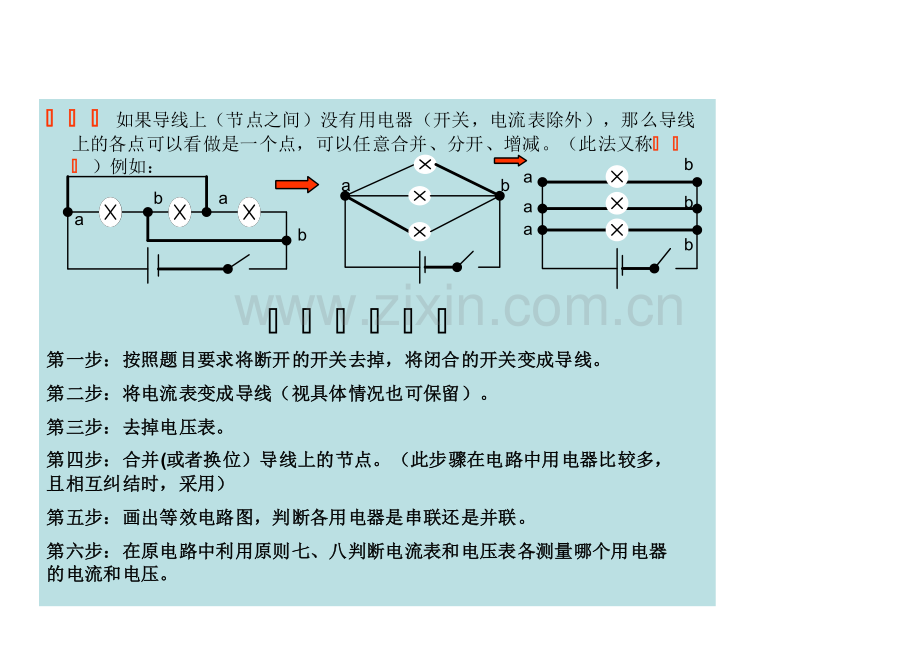 初中物理电路分析方法.pdf_第3页