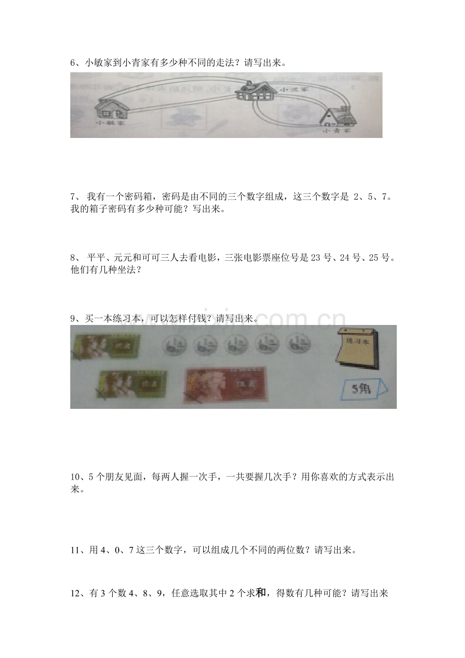 二年级上册数学广角练习题.doc_第2页