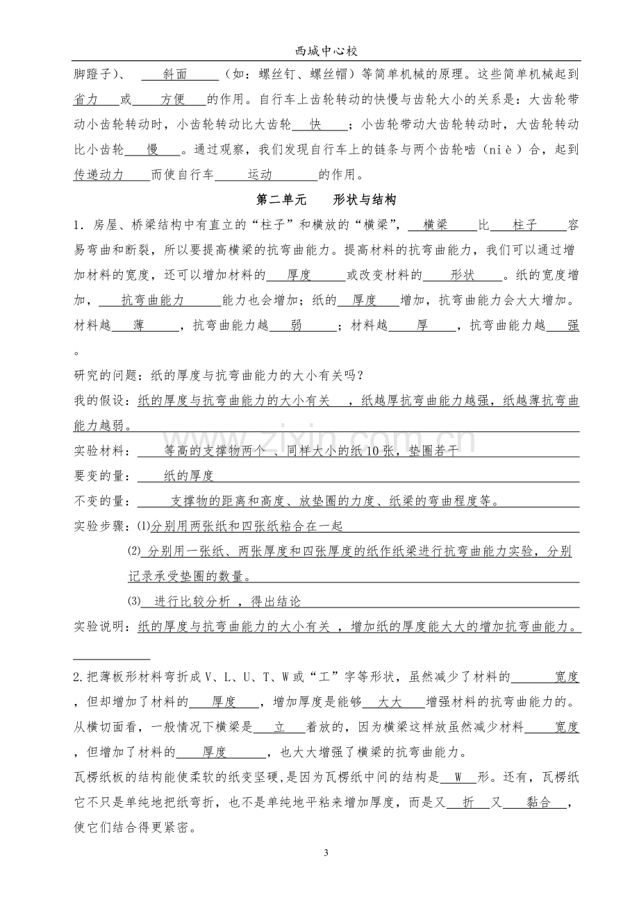 (西城)教科版六年级科学全册知识点(1).pdf_第3页