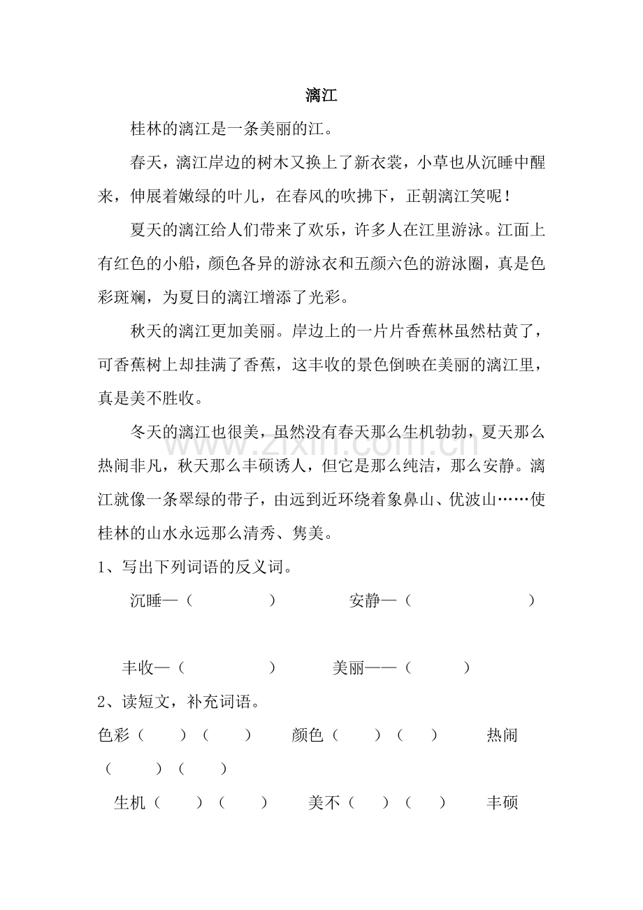 小学四年级语文阅读练习题-含答案.doc_第1页