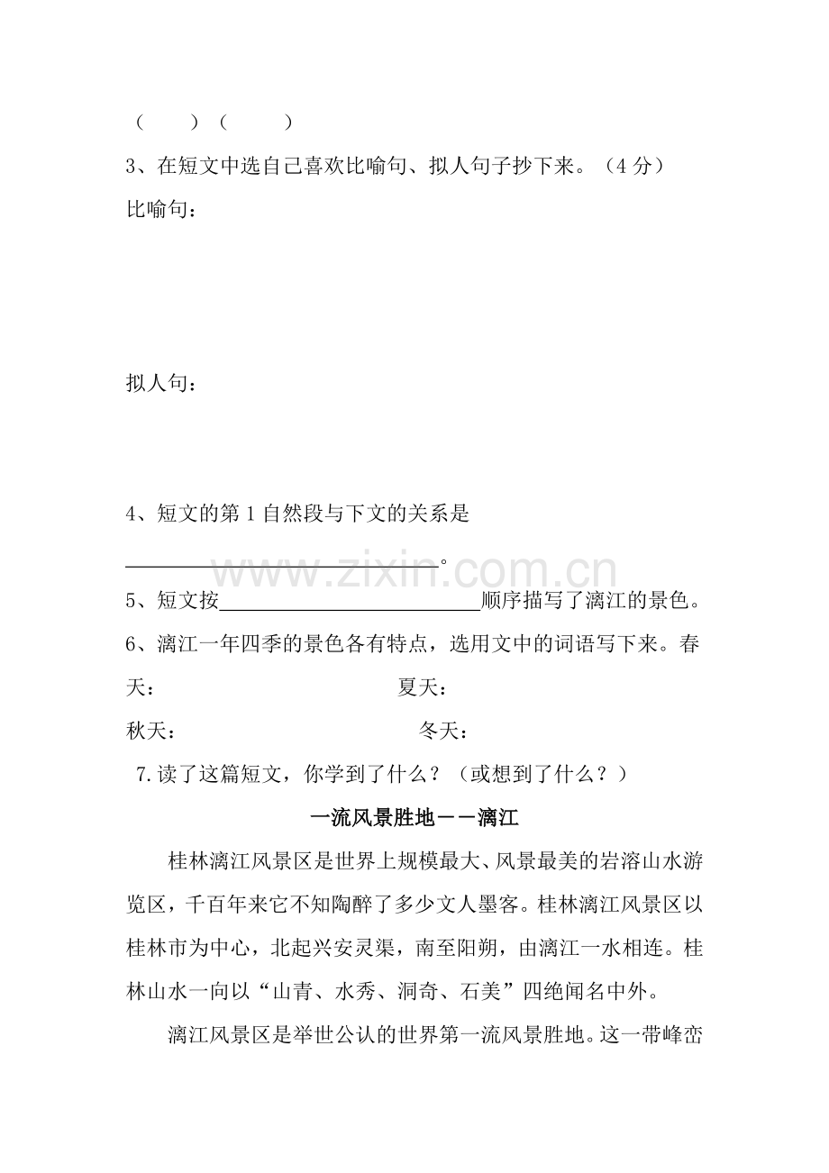 小学四年级语文阅读练习题-含答案.doc_第2页