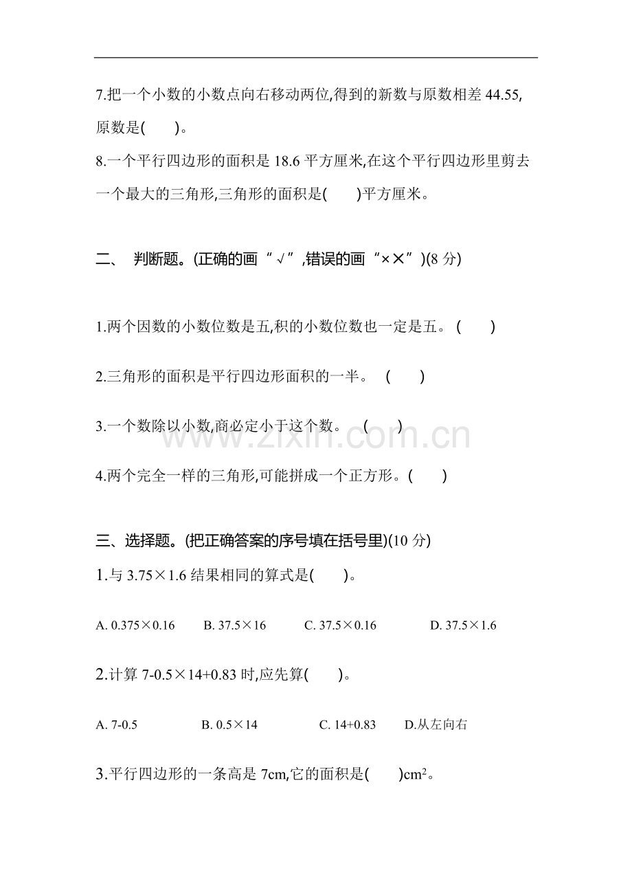 小学五年级上学期数学期末考试题(一).pdf_第2页