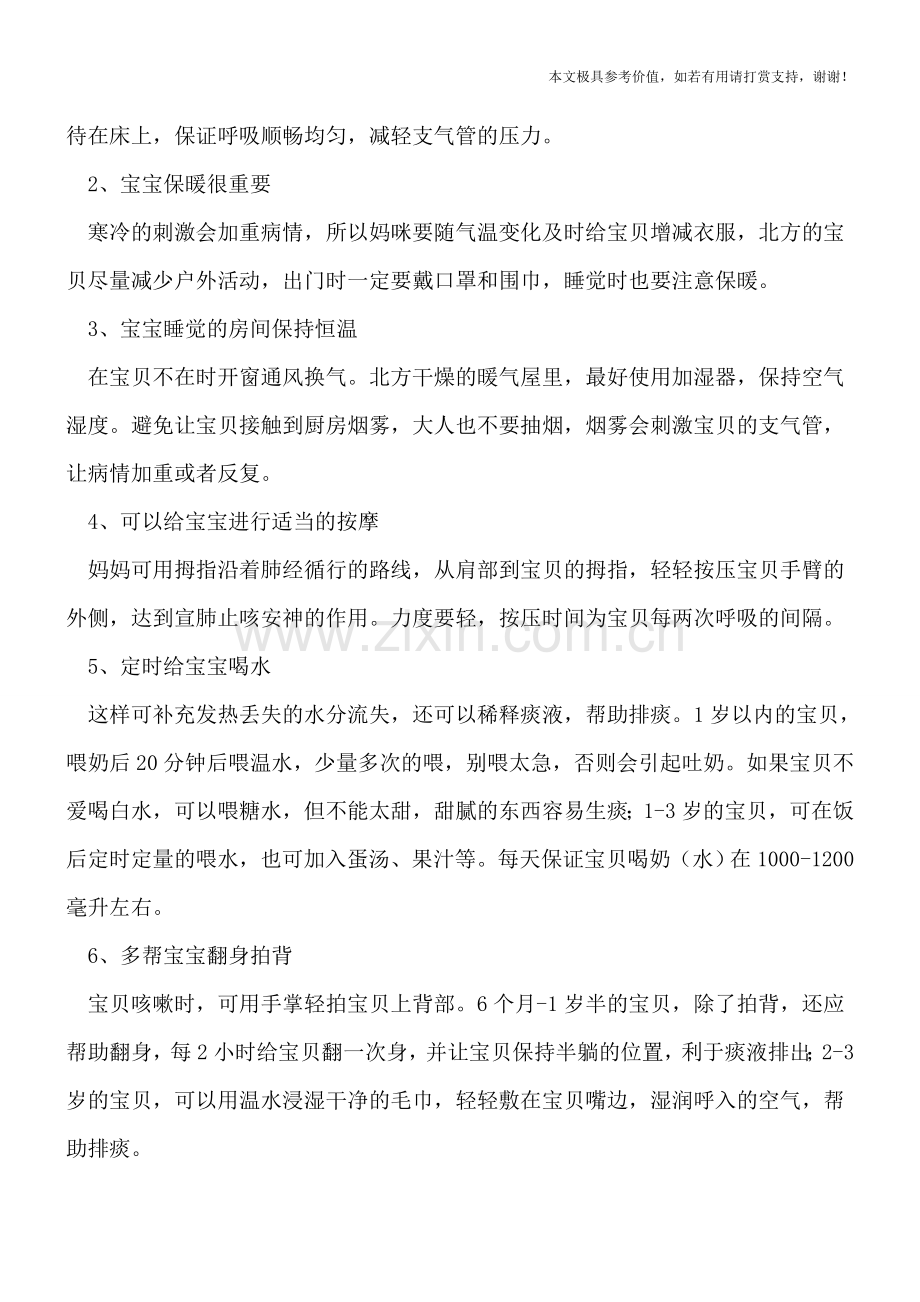 宝宝支气管炎多半是感染了-如何远离支气管炎.doc_第2页