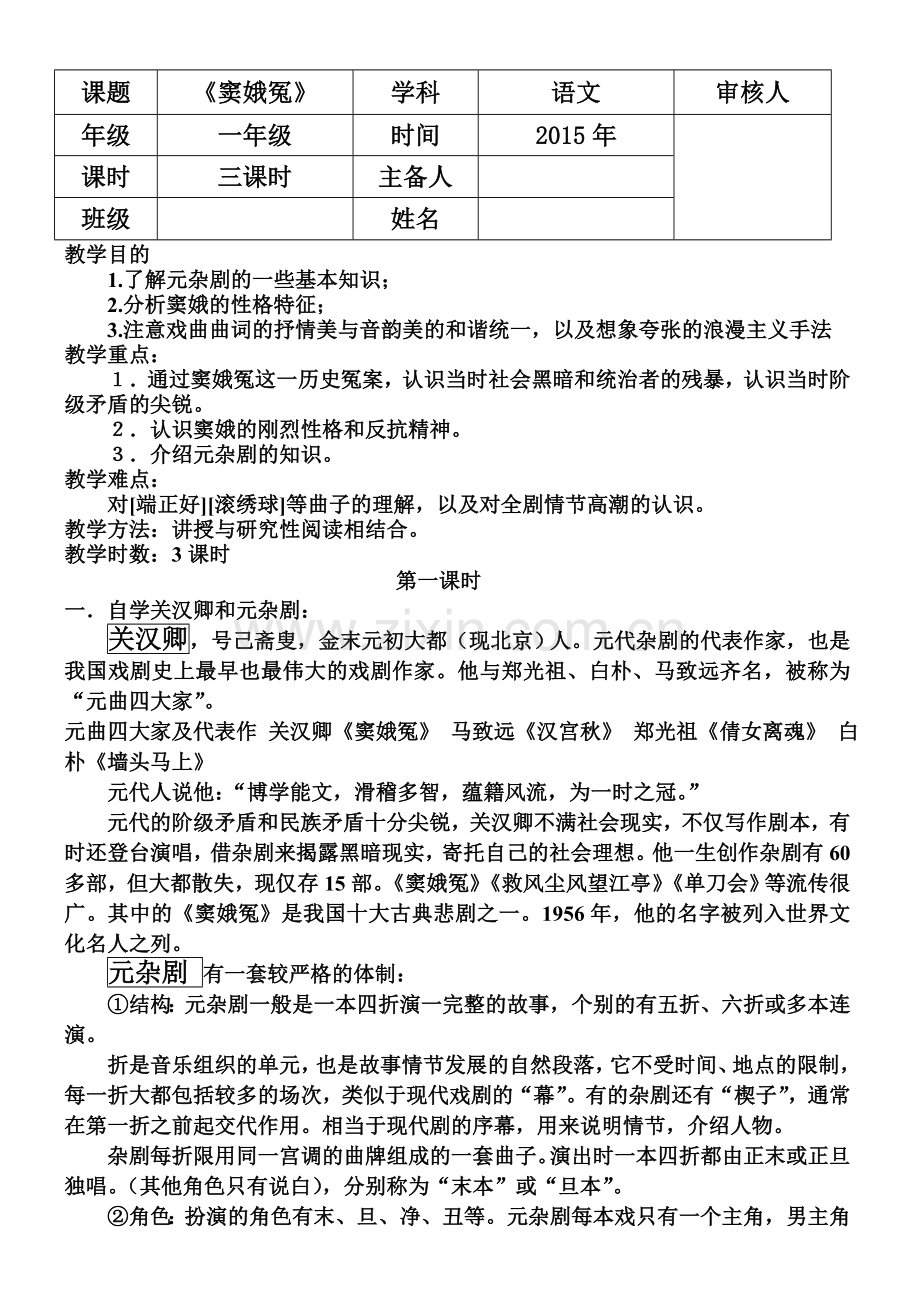 窦娥冤导学案.doc_第1页