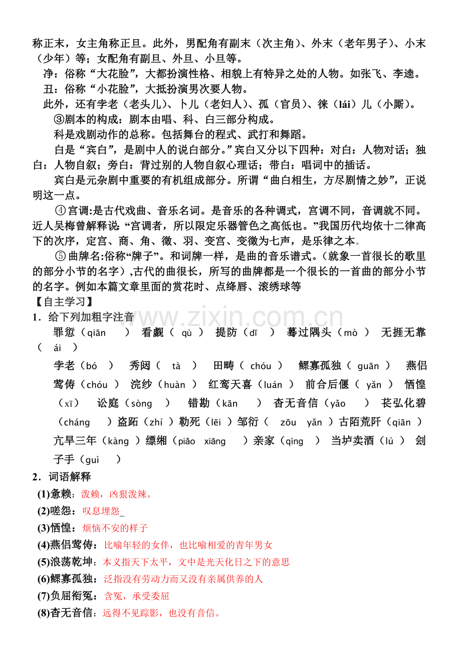 窦娥冤导学案.doc_第2页