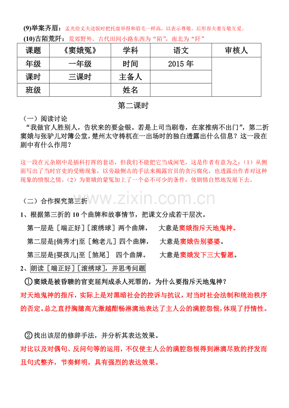 窦娥冤导学案.doc_第3页