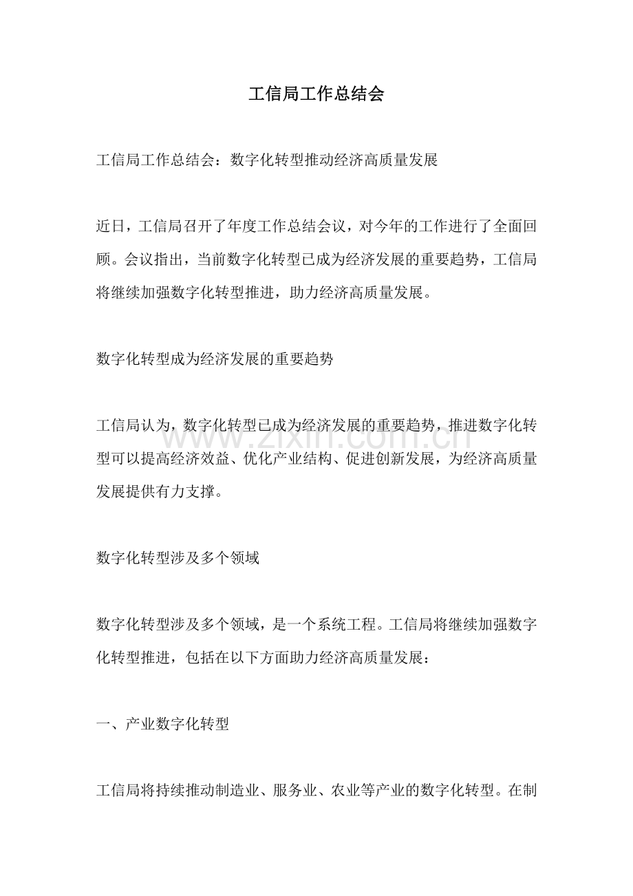 工信局工作总结会.pdf_第1页