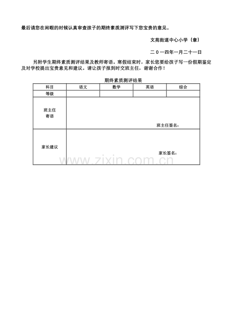 小学生寒假通知书.doc_第2页