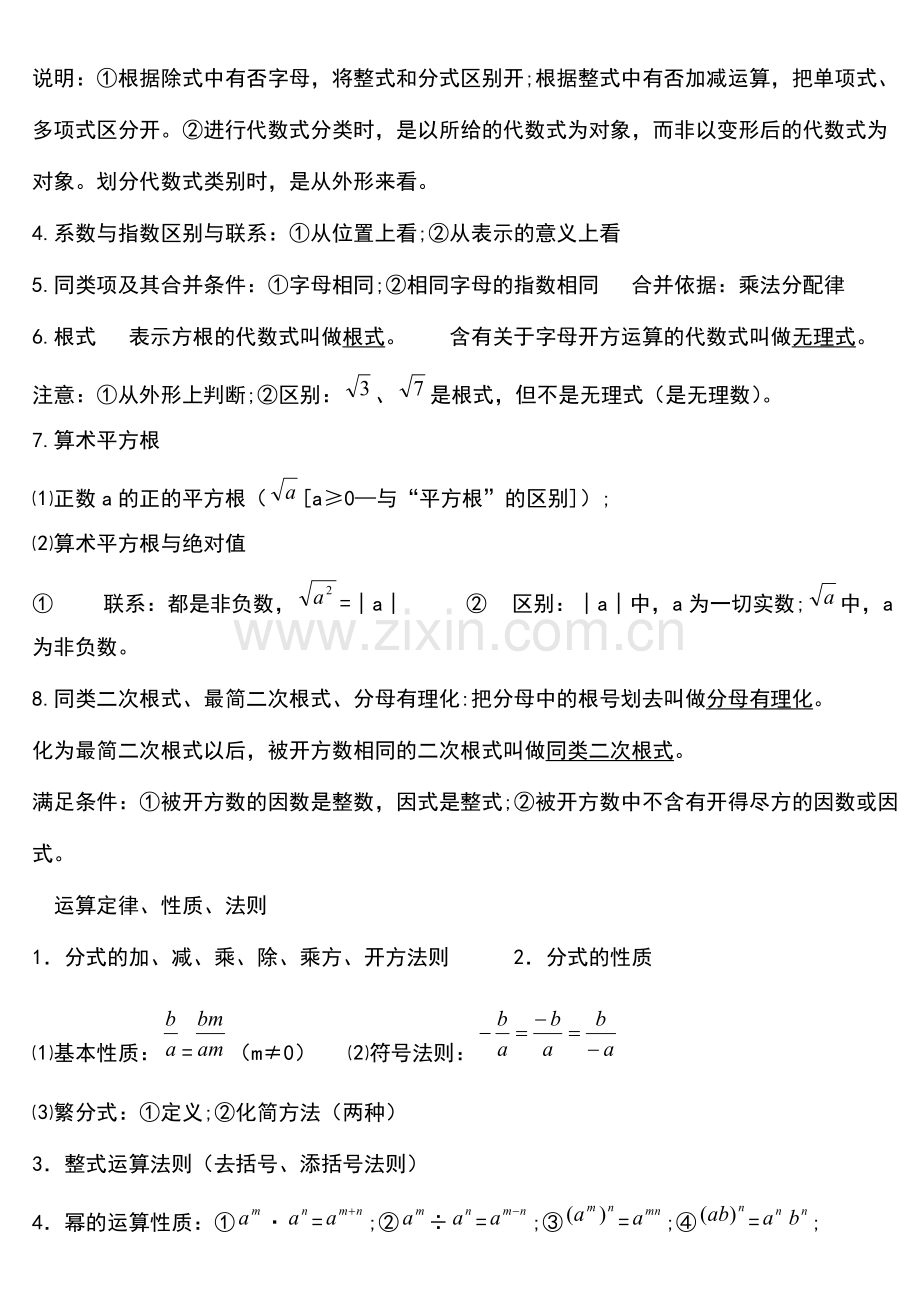 人教版九年级数学知识点及例题总结.pdf_第3页