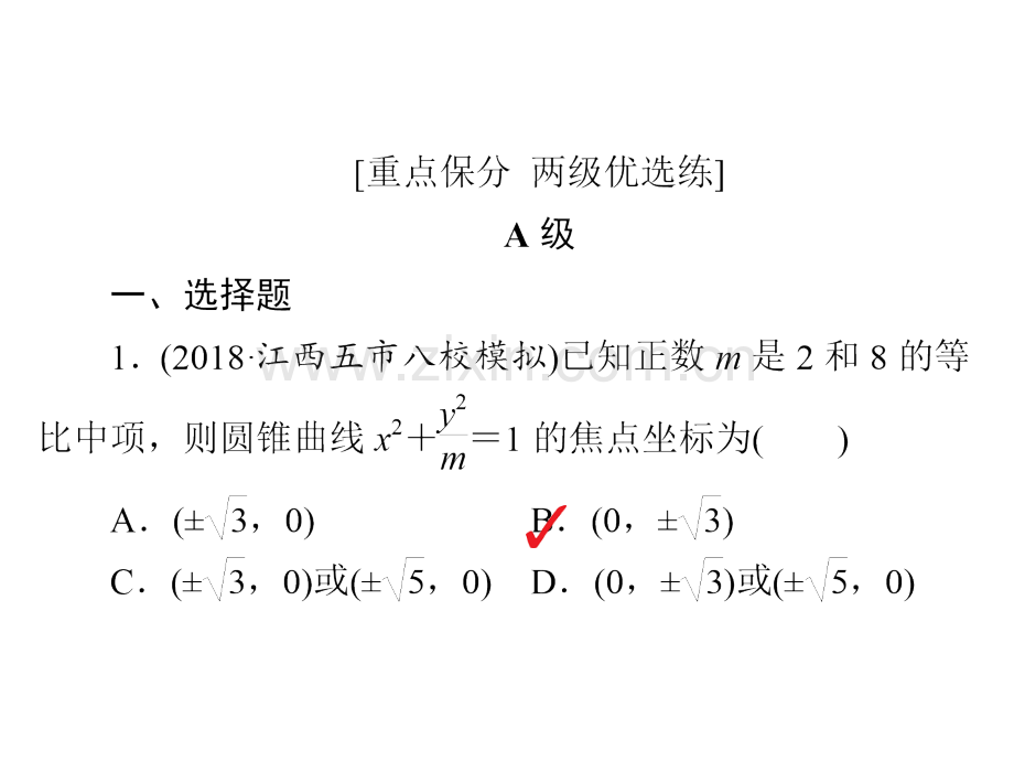 版高考数学一轮复习平面解析几何椭圆习题文.pptx_第1页