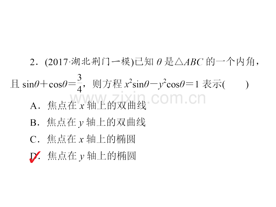 版高考数学一轮复习平面解析几何椭圆习题文.pptx_第3页