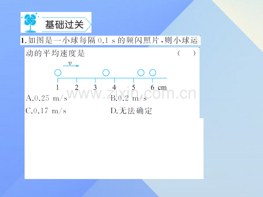 八年级物理上册1机械运动测量平均速度习题新版新人教版.pptx_第2页