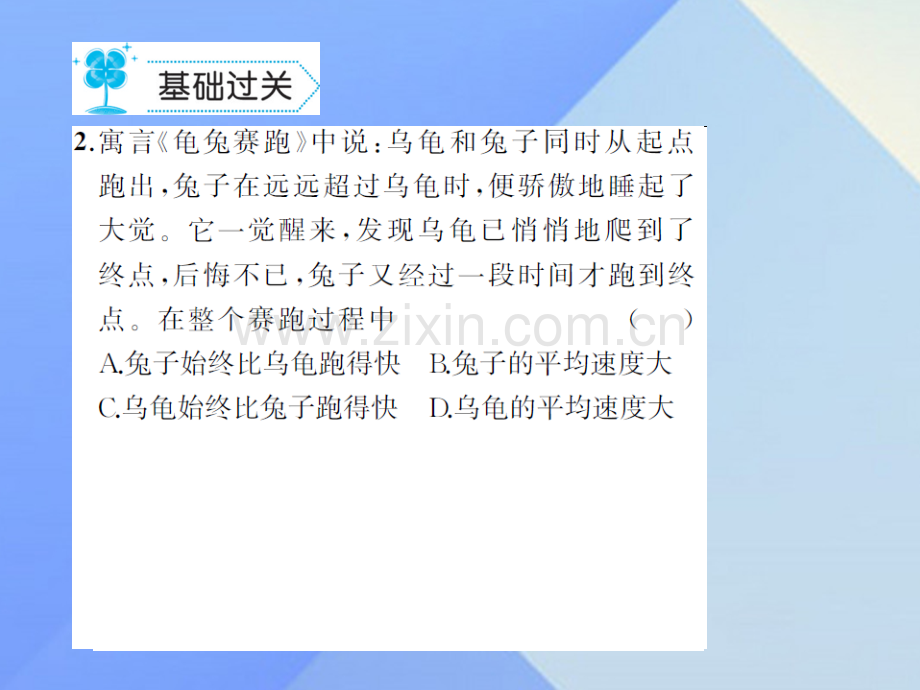 八年级物理上册1机械运动测量平均速度习题新版新人教版.pptx_第3页