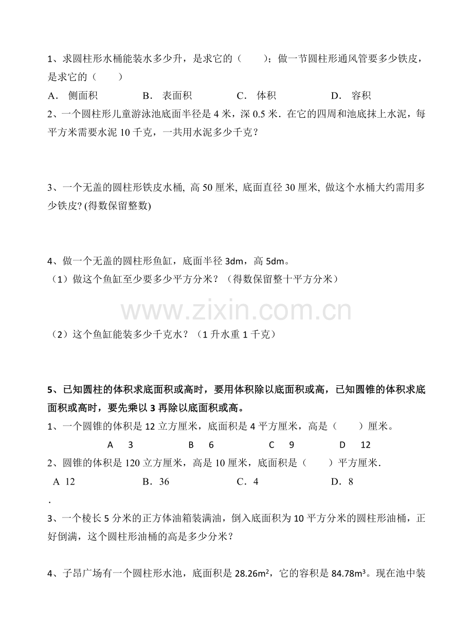 六年级数学下册圆柱和圆锥典型实际问题与练习.doc_第2页