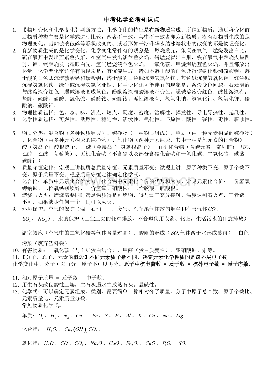 初中化学必考知识点(全).pdf_第1页