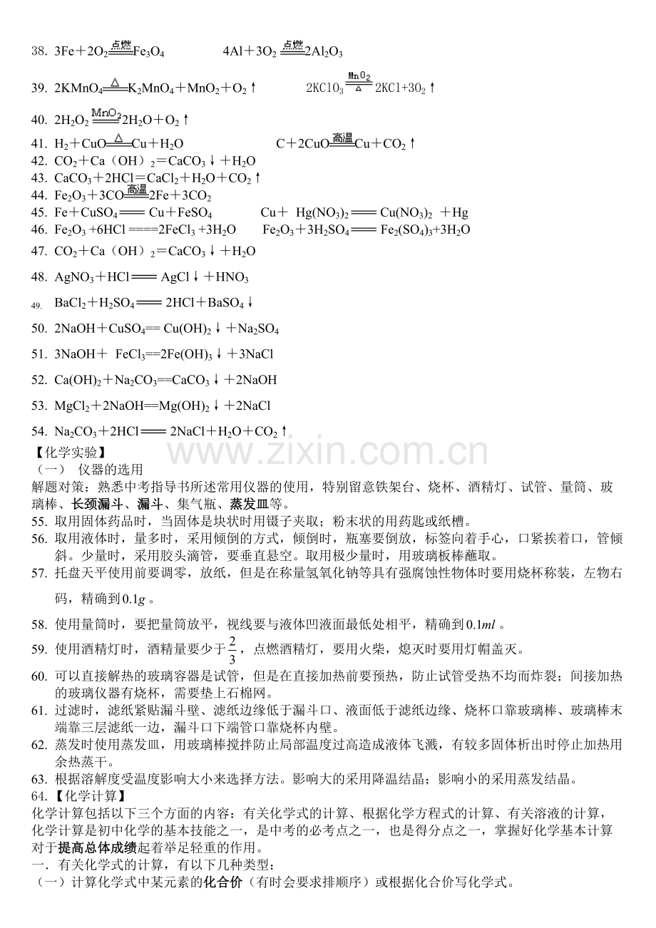 初中化学必考知识点(全).pdf_第3页