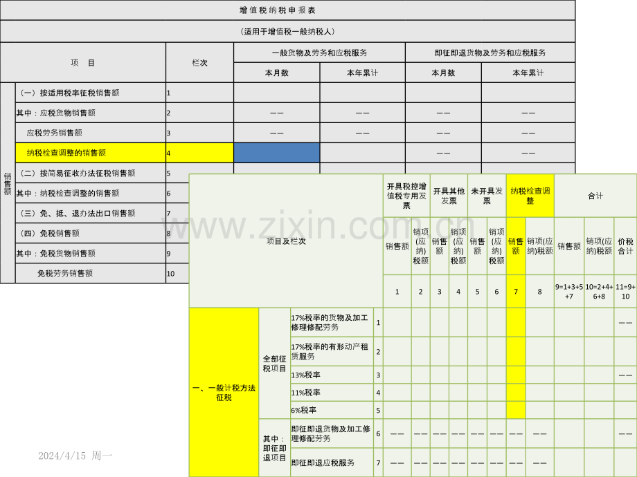 增值税一般纳税人申报表勾稽关系.pptx_第3页